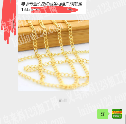 【电镀外发加工，长期合作】寻求专业饰品细