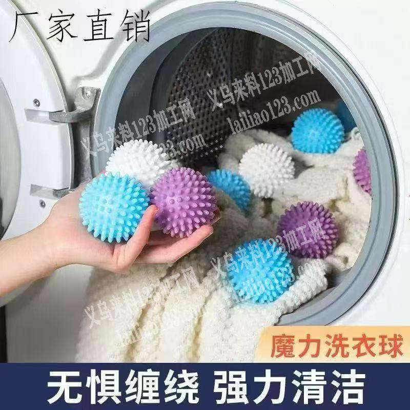 6cm洗衣机球实单找。寻找厂家。，有订单