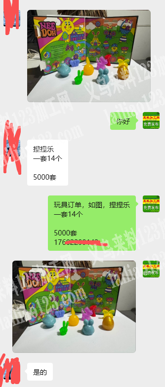 老板委托寻找：玩具订单，如图，捏捏乐一套