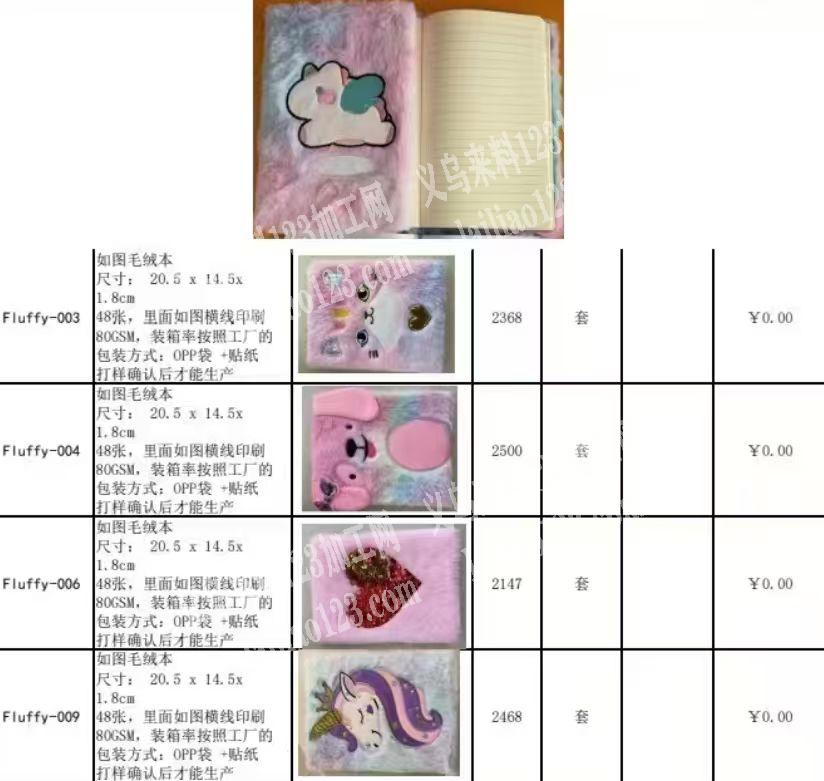 毛绒本子订单，附图片。寻找专业做毛绒本子