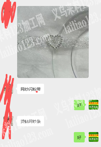 老板委托寻找：采购烫钻网纱条，如图，寻找