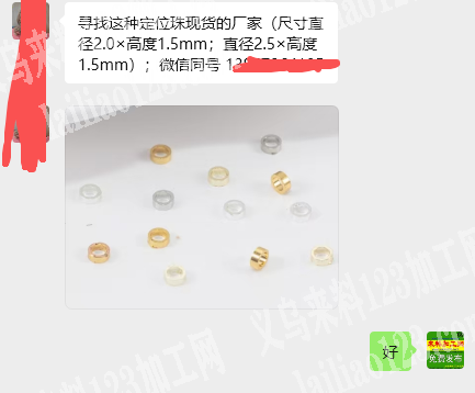 公司寻找这种定位珠。要现货的厂家（尺寸直