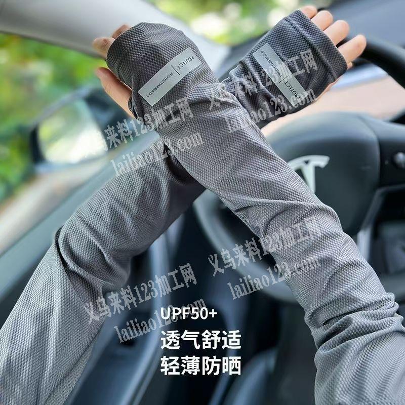 防晒冰袖，防晒袖套订单，如图，寻找加工厂