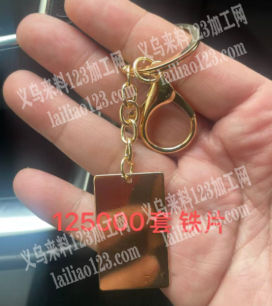13万吊牌钥匙扣挂件订单，如图，寻找专业