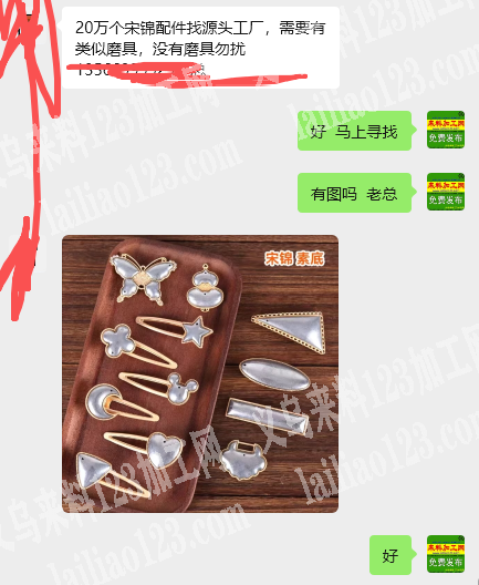 20万个合金发夹压铸订单，宋锦配件找源头