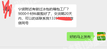 【冰包订单外发】寻找箱包加工厂，老板委托
