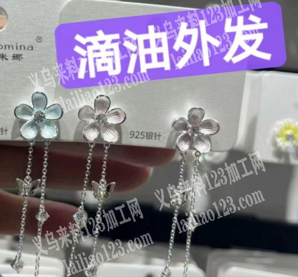 耳环滴油外发加工，寻找滴油的加工厂，请联