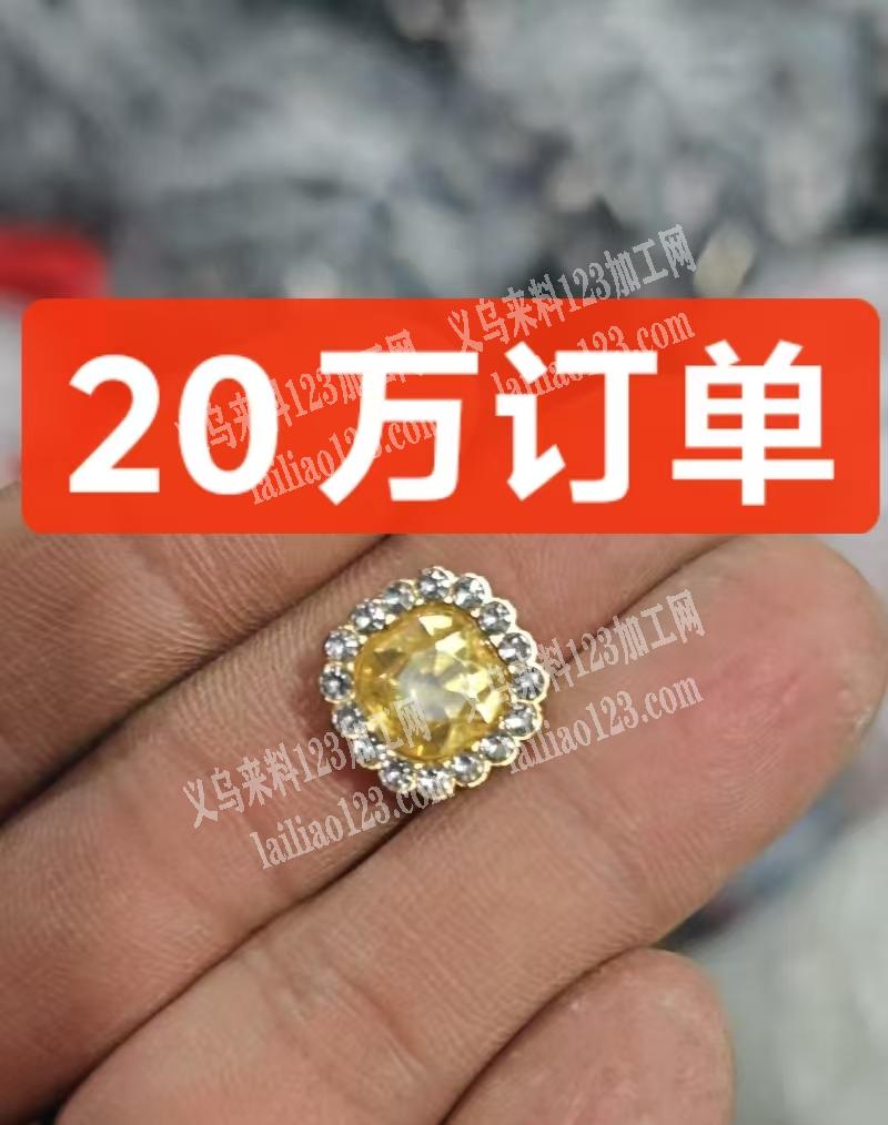 公司有20万这个满钻配件订单，寻找专业做