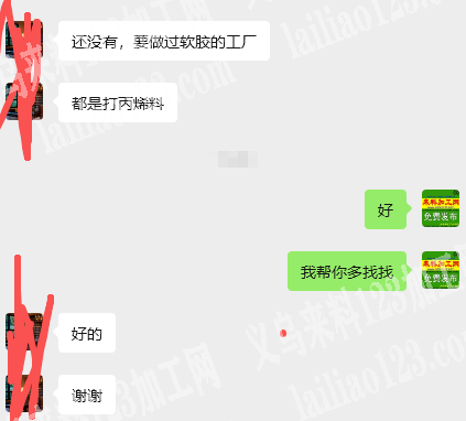 老板委托寻找：软胶订单外发，寻找注塑工厂