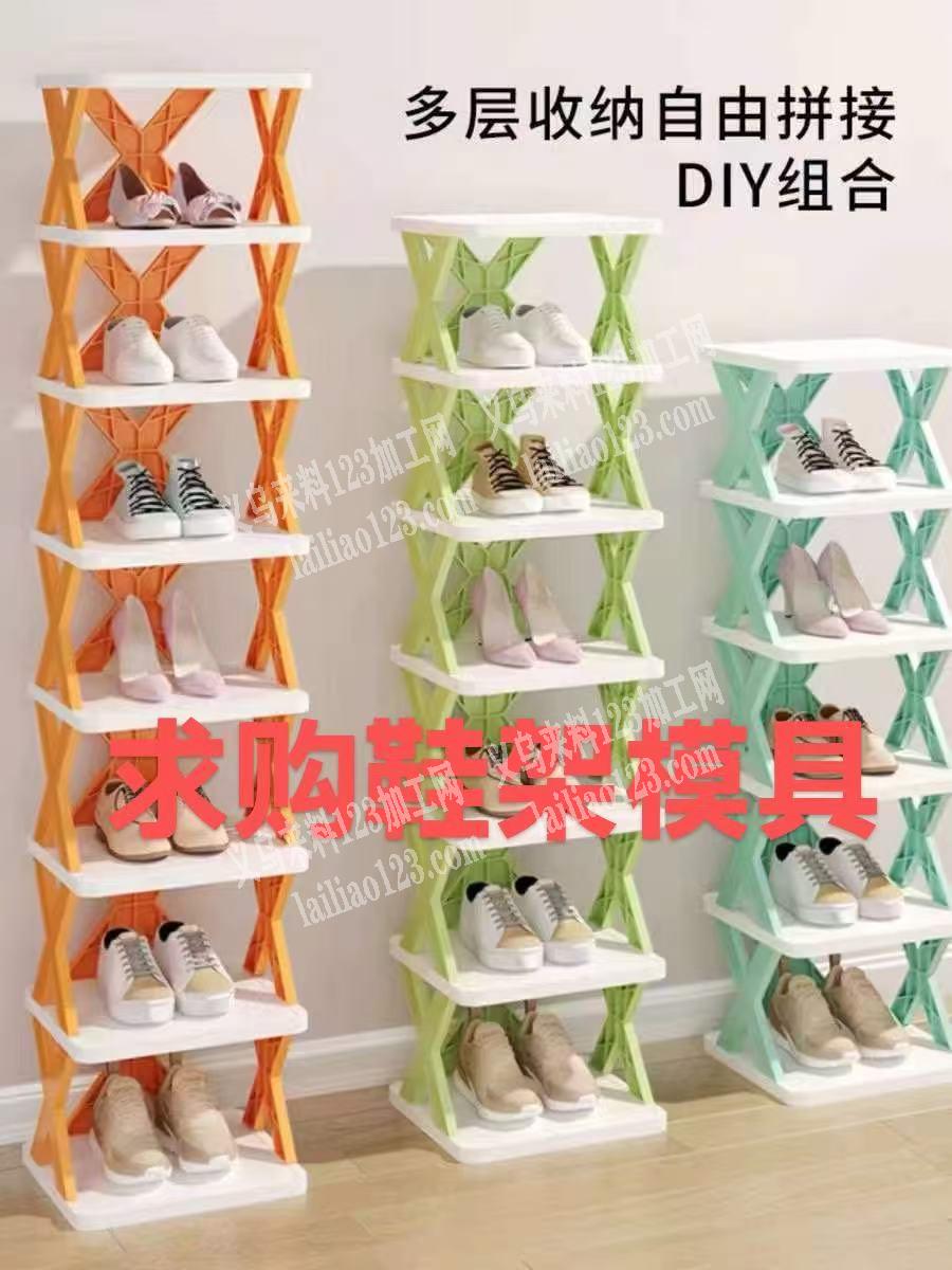 求购注塑的鞋架模具