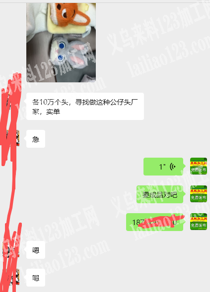 20万毛绒娃娃公仔头成品订单，寻找做这个