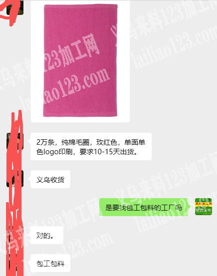 老板委托寻找：2万条，纯棉毛圈订单，玫红