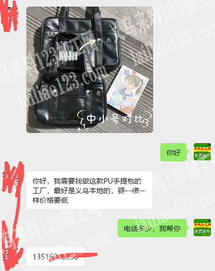 【外贸箱包订单】如图，出口越南的，需要找