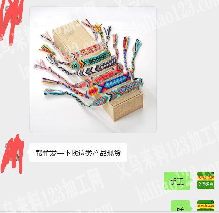 手工编织手链成品订单，寻找成品。寻找现货
