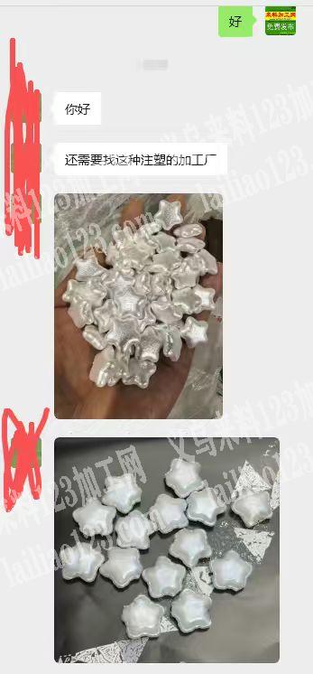 老板委托寻找：珠子注塑外发加工，附图片，