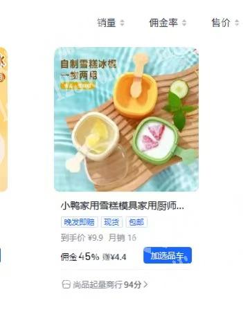 寻找注塑的工厂，如图。，这款雪糕模具谁