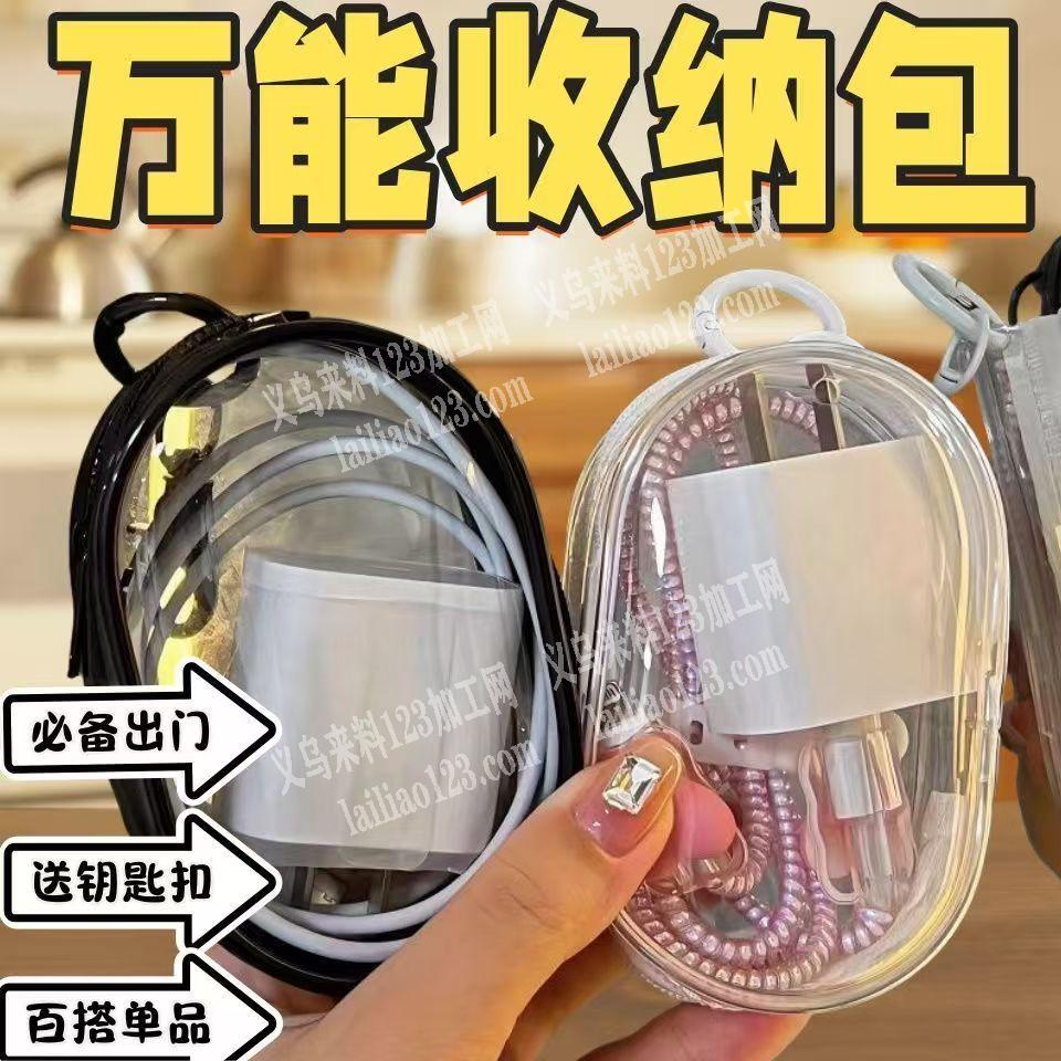 20000挂包，数据线收纳包订单，如图，