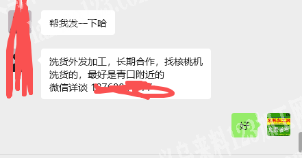 老板委托寻找：洗货外发加工，长期合作，找
