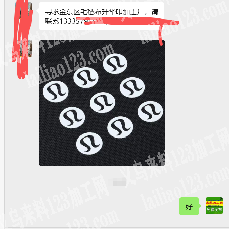 老板委托寻找：印花外发加工，如图，毛毡布