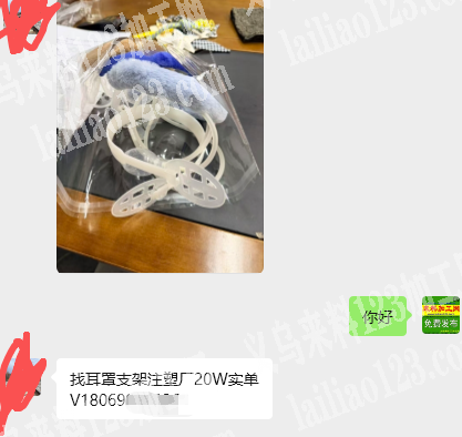 20万注塑订单，耳罩的塑料支架订单【注塑