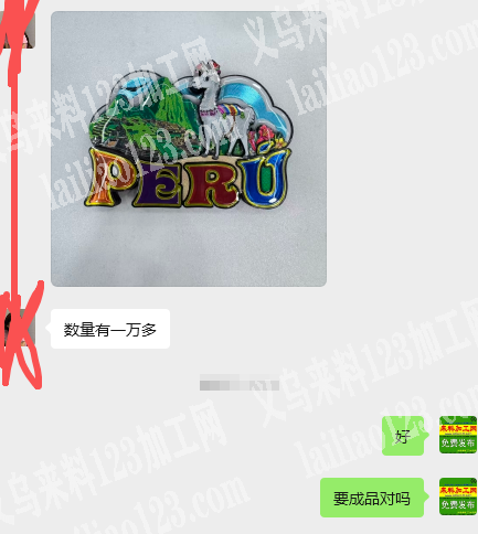 10000多订单，冰箱贴成品订单，寻找可