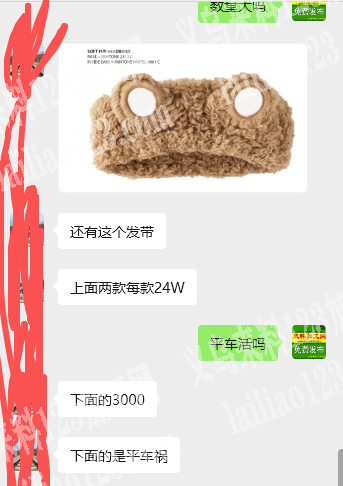 老板委托寻找：平车活外发，如图，毛绒头戴