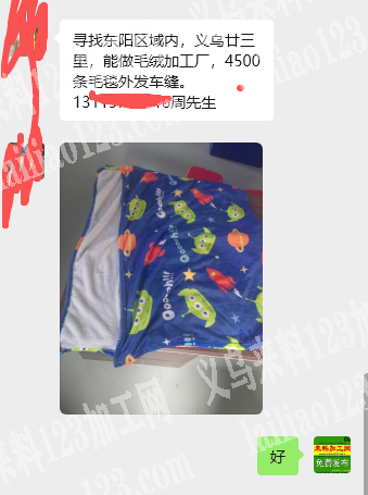 外贸公司如图毛毯外发加工，车缝，纯加工。