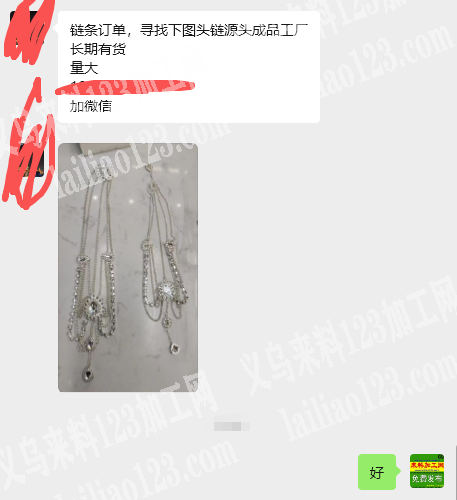大量链条饰品订单，寻找下图链条饰品源头成