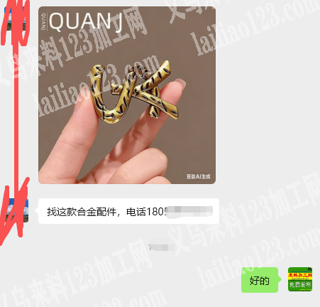 老板委托寻找：合金配件订单，如图，寻找合