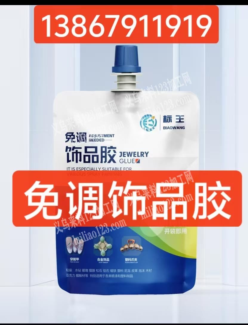 【推荐】免调饰品，经过数年的技术深耕