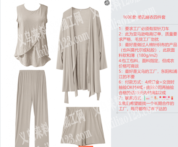 哺乳睡衣四件套服装订单外发，如图，跨境服