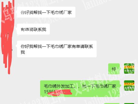 老板委托寻找：毛巾绣外发加工。，找一下毛
