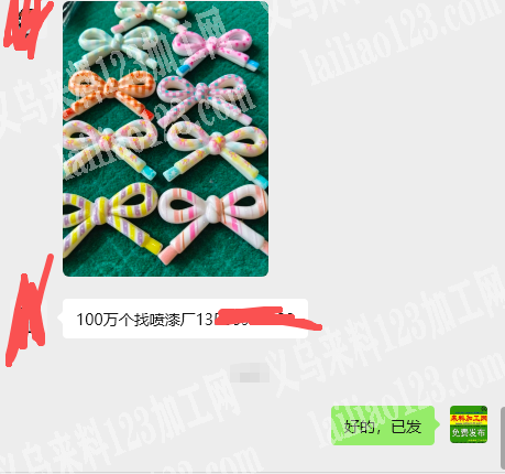 老板委托寻找：公司100万个饰品喷漆外发