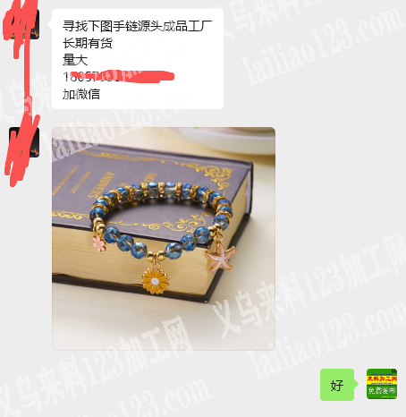 公司大量如图串珠手链成品订单，如图，寻找