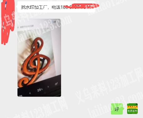 老板委托寻找：发夹上面水印外发加工，找水