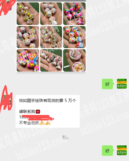 商贸城****店面5万珠子订单，找如图手