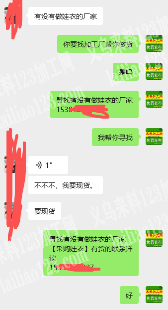 老板委托寻找：【娃衣成品订单】寻找成品，
