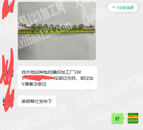 50000包扣编织的手工活外发，发外地做