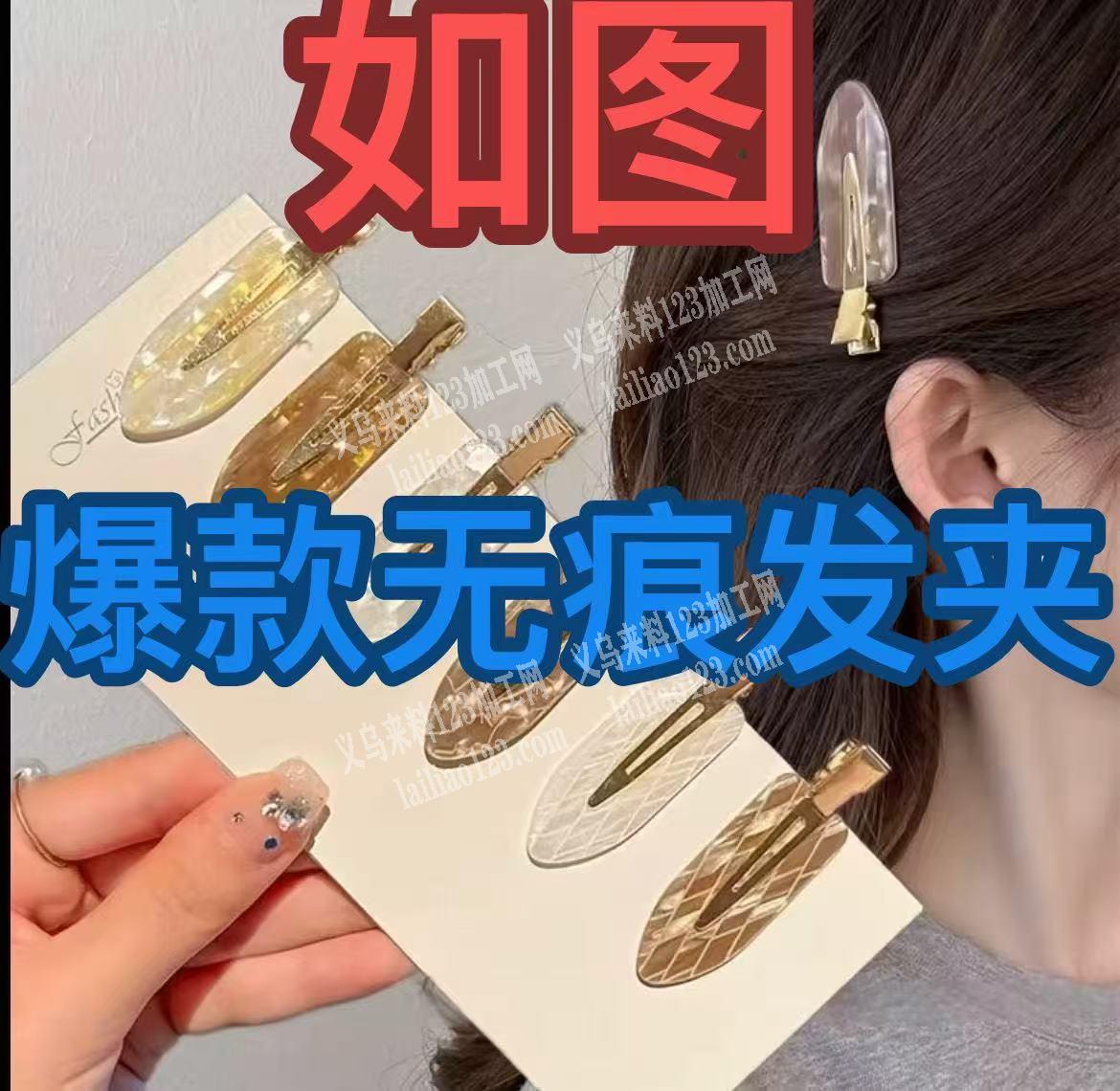 【有发夹成品订单】寻找无痕发夹成品工厂。