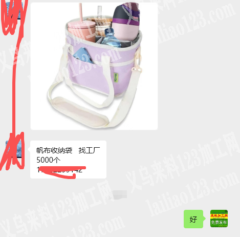 老板委托寻找：如图帆布收纳袋订单，外发加