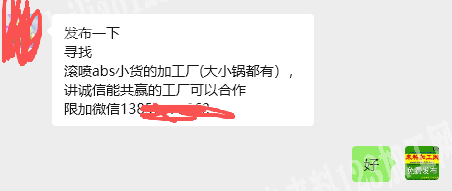 喷漆外发，寻找滚喷abs小货的加工厂(大