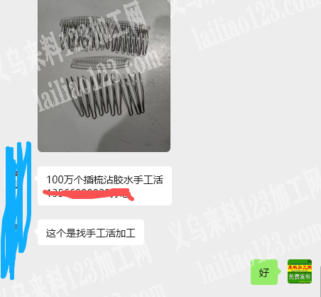 100万个插梳沾胶水手工活外发，如图，插