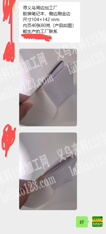 胶装笔记本订单侧边刷金边外发加工