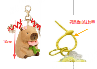 钥匙扣毛绒玩具挂件成品订单，如图，卡皮巴