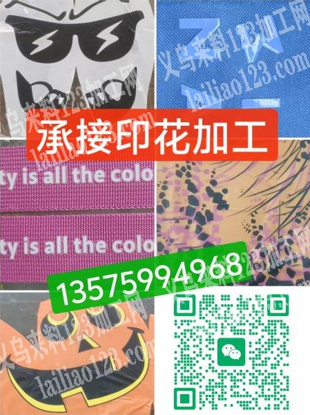 【推荐印花加工厂】专业丝网印花加工，承接