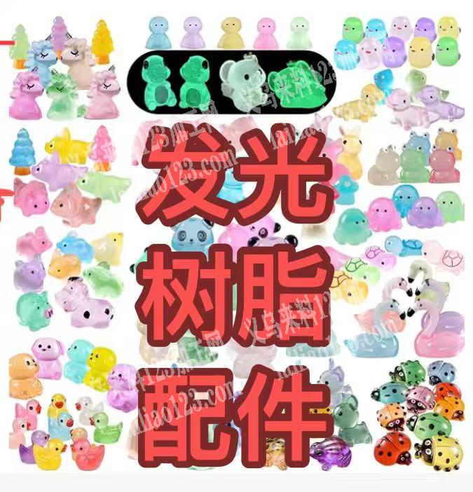 发光树脂配件订单【外贸公司订单】寻找专业