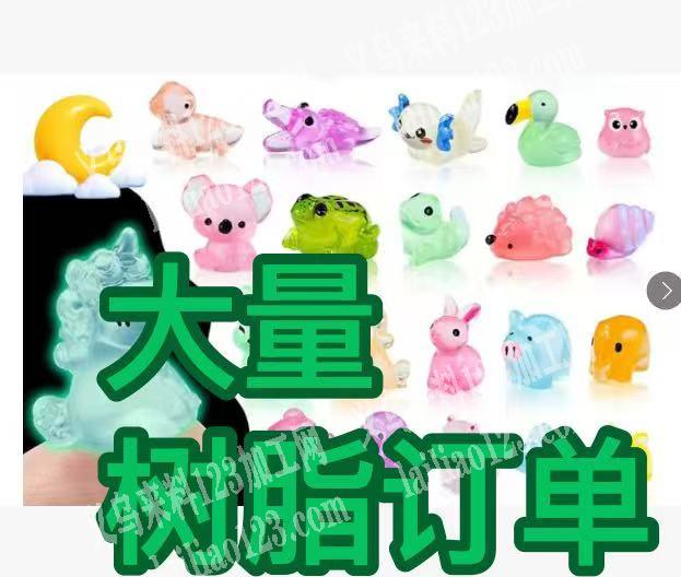 外贸公司树脂配件订单，如图，立体动物夜光