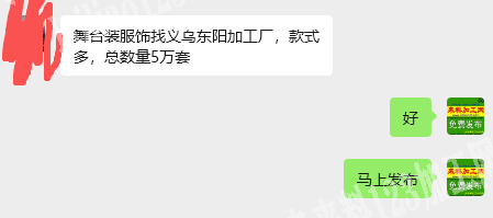 老板委托寻找：50000套表演服服装外发
