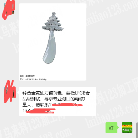 公司有电镀外发加工，长期合作，。锌合金黄