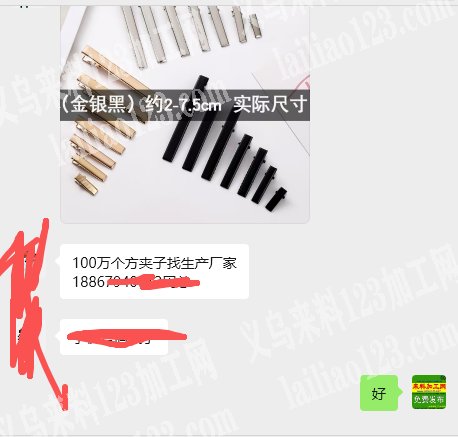 老板委托寻找：公司100万个方夹子订单，